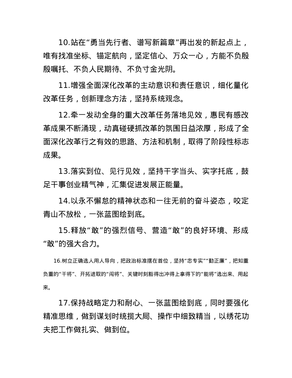 天天金句精选（2024年1月27日）.docx_第2页