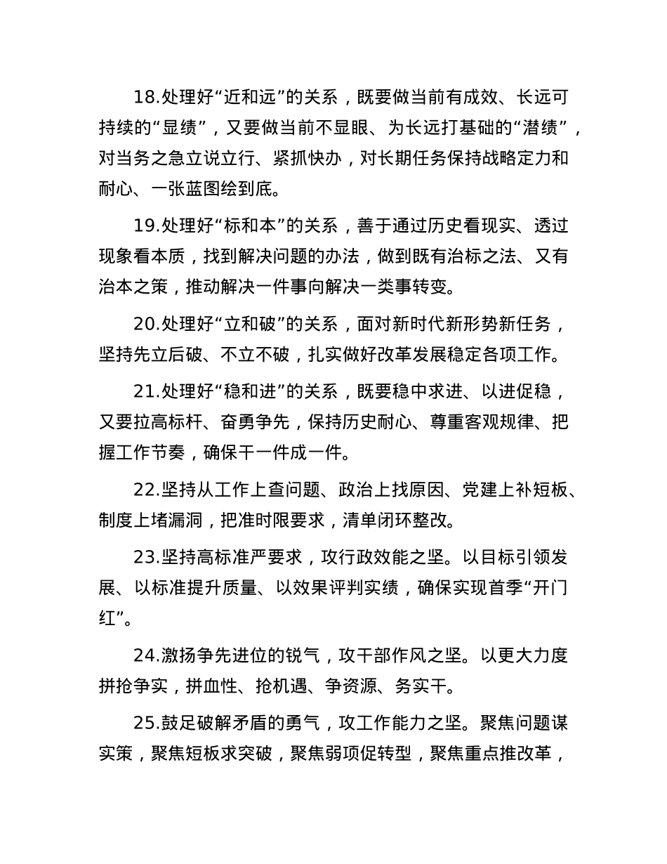 天天金句精选（2024年1月27日）.docx_第3页