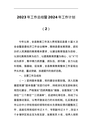 2023年工作总结暨2024年工作计划（2）.docx