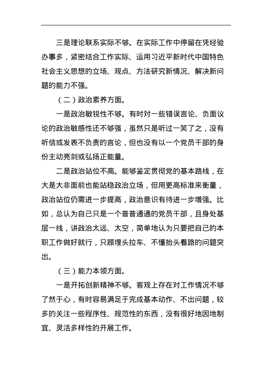 2023年主题教育组织生活会个人对照检查材料 (5).docx_第2页