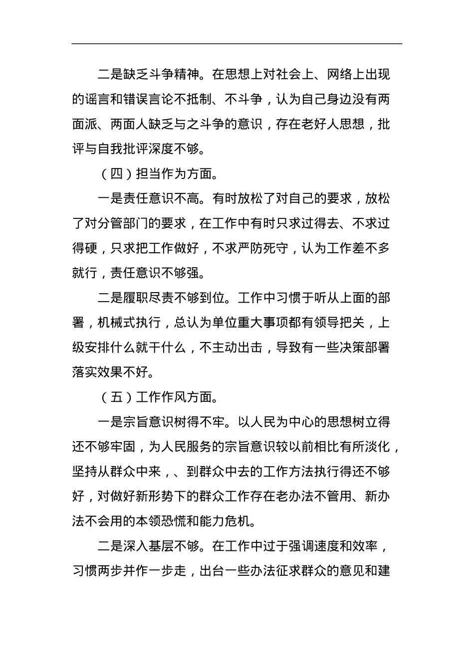 2023年主题教育组织生活会个人对照检查材料 (5).docx_第3页