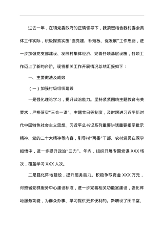 XXX村委会书记工作总结.docx