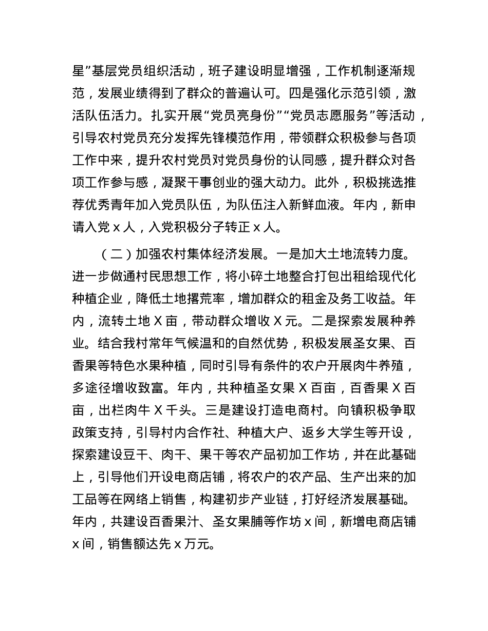 村委会书记工作总结.docx_第2页