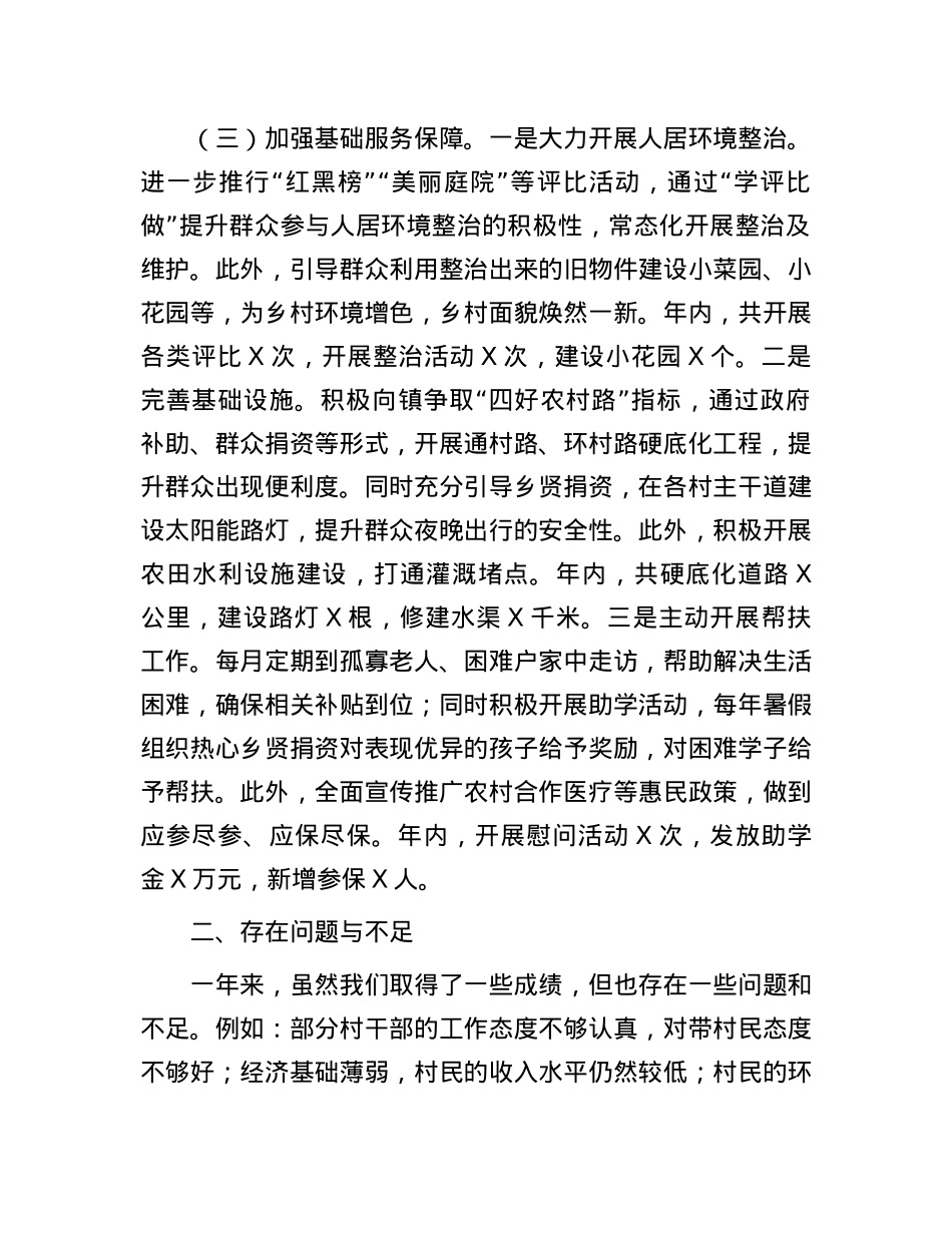 村委会书记工作总结.docx_第3页