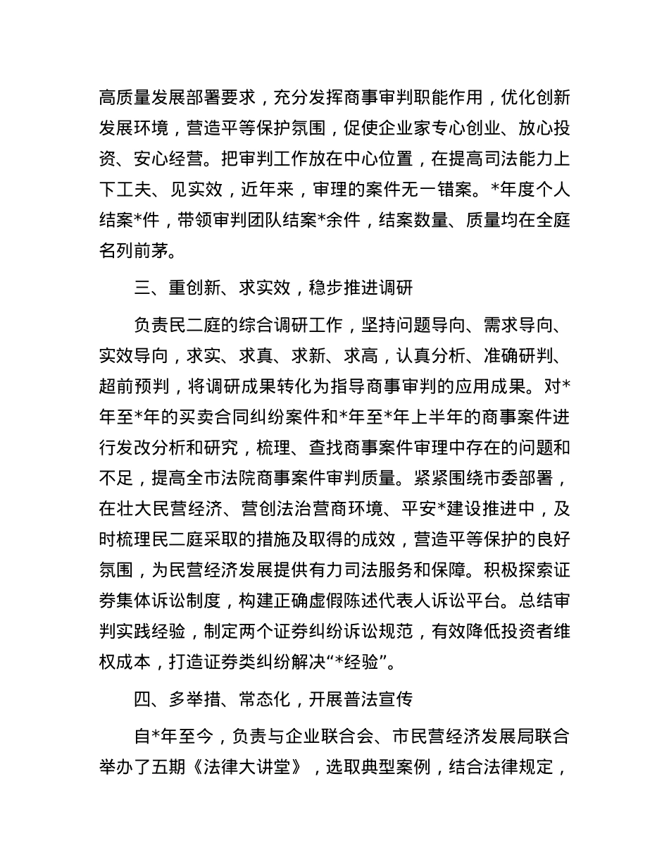 法院优化法治营商环境先进个人事迹材料.docx_第2页