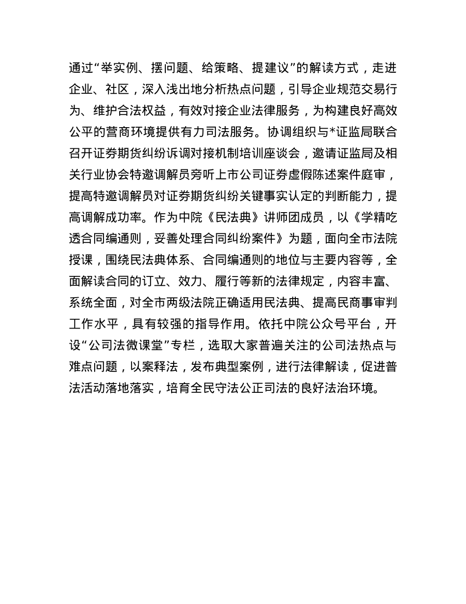 法院优化法治营商环境先进个人事迹材料.docx_第3页