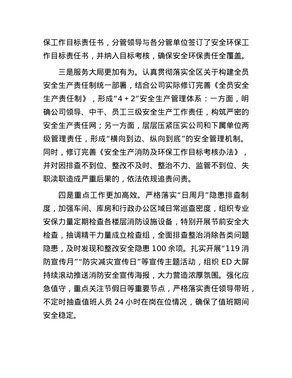 国有企业2023年安全生产工作总结.docx_第2页