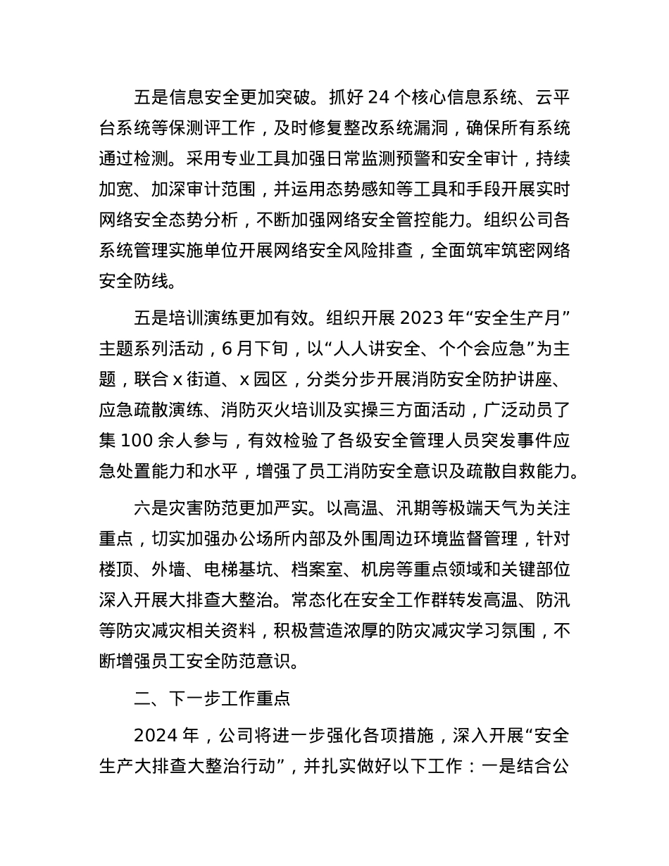 国有企业2023年安全生产工作总结.docx_第3页