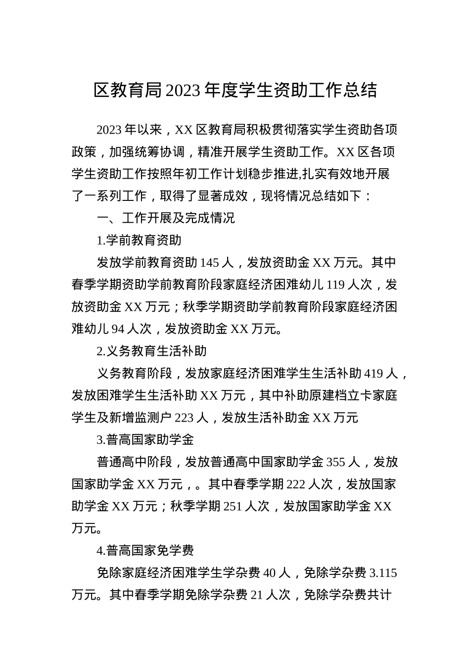 教育局2023年工作总结汇编（6篇）.docx_第2页