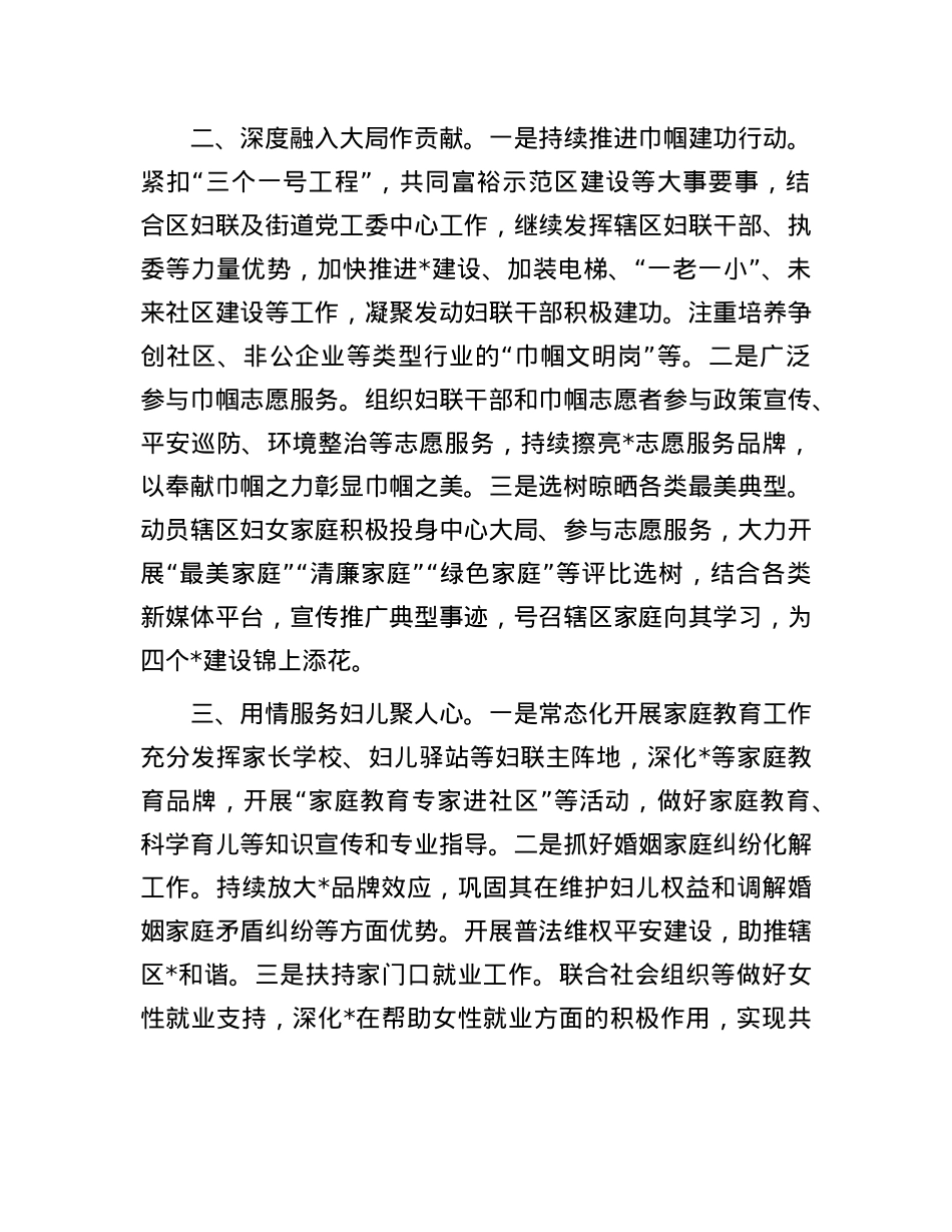 街道妇联2023年工作总结和2024年工作思路.docx_第3页