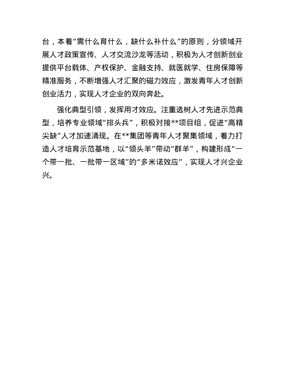 街道人才工作经验总结.docx_第2页