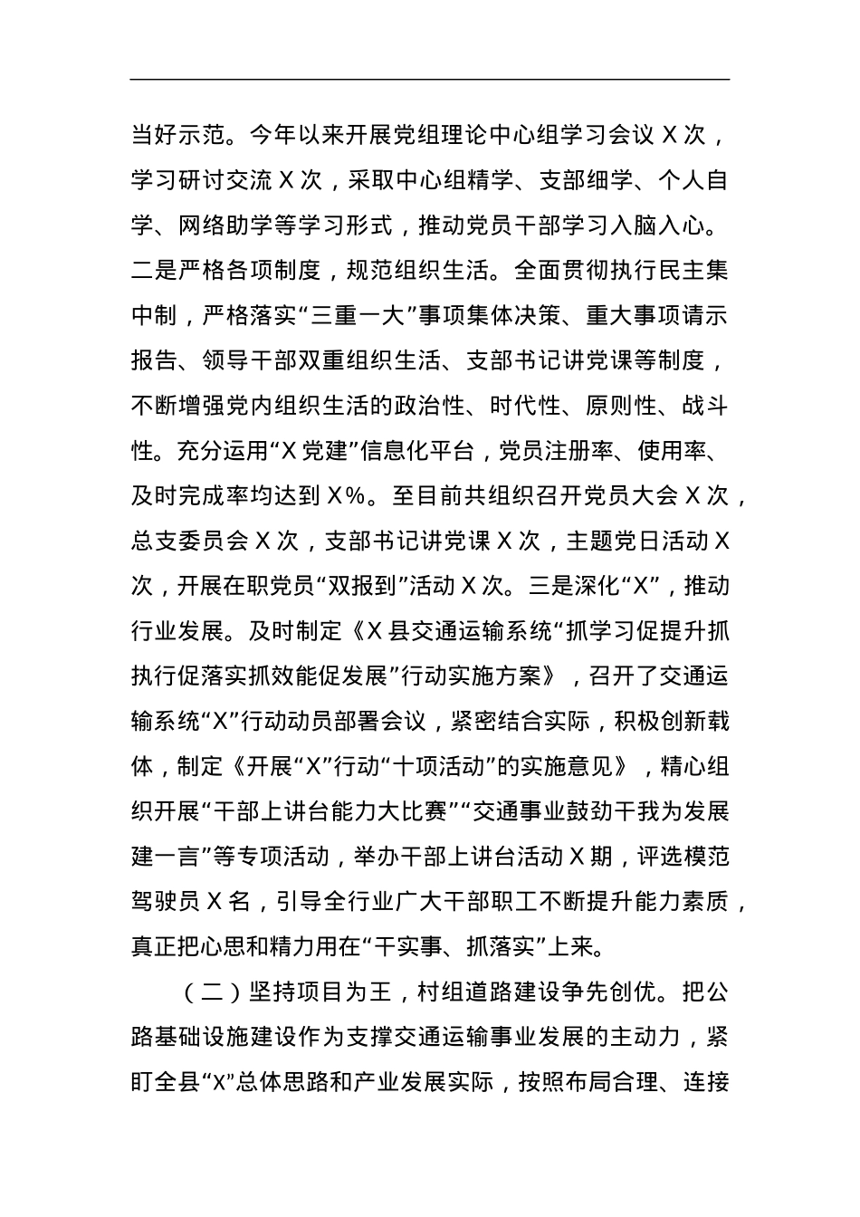 某部门2023年工作总结.docx_第2页
