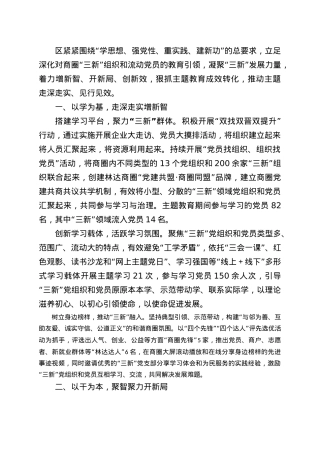 某区主题教育关于推动发展促民生工作情况总结.docx