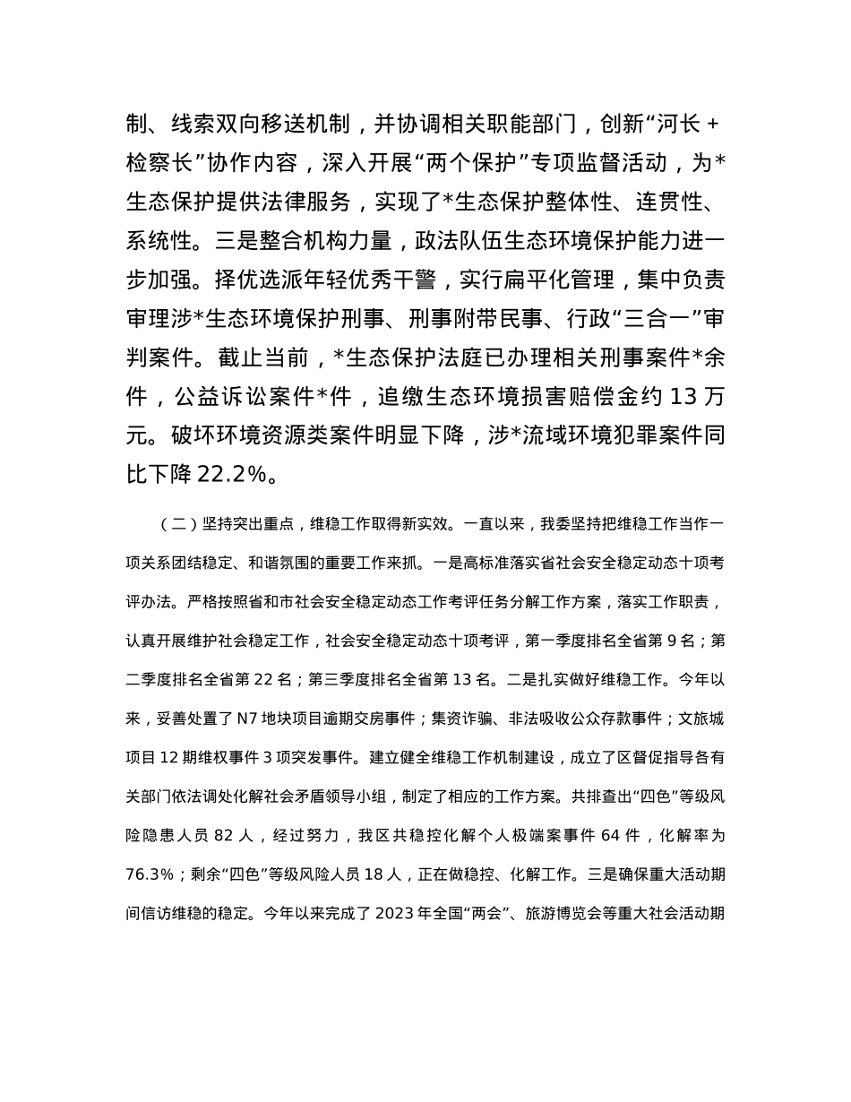 区委政法委2023年政法工作总结及2024年工作计划.docx_第2页