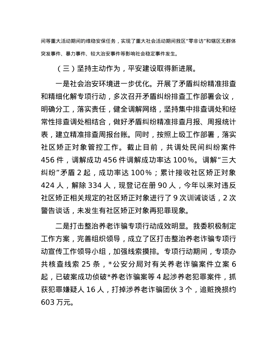 区委政法委2023年政法工作总结及2024年工作计划.docx_第3页