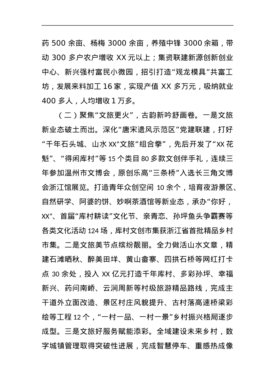 镇2023年度工作总结及2024年工作思路.docx_第2页