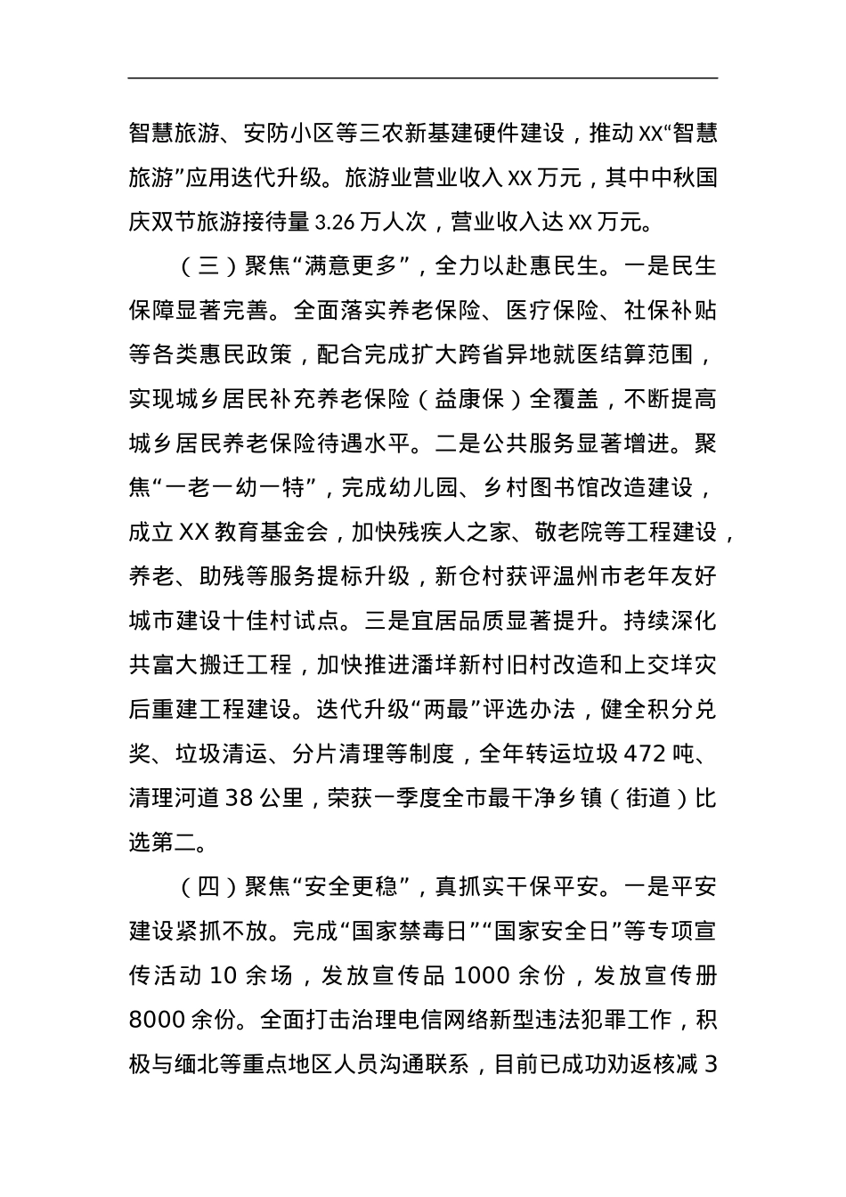 镇2023年度工作总结及2024年工作思路.docx_第3页