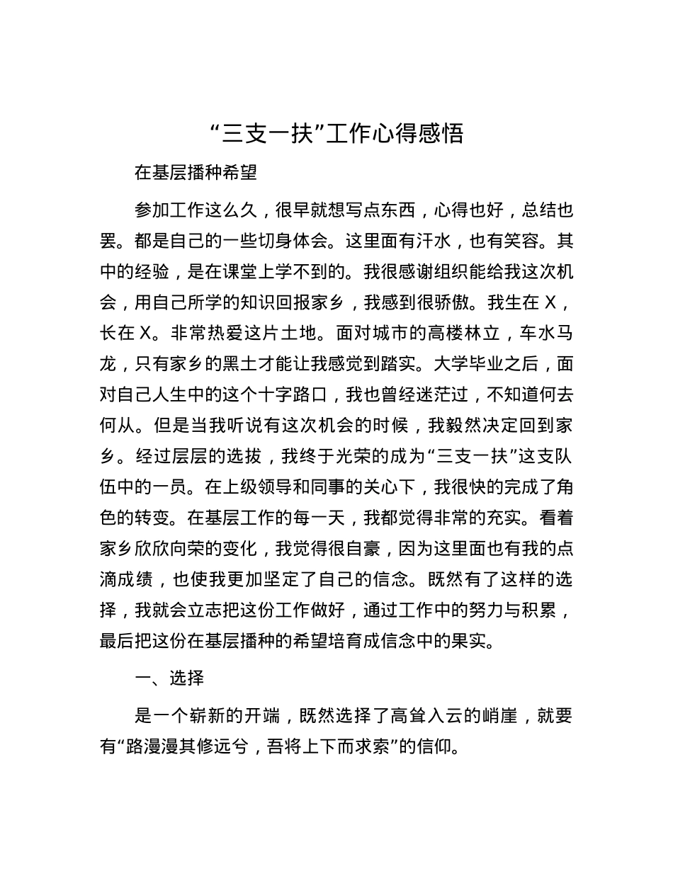 “三支一扶”工作心得感悟.docx_第1页