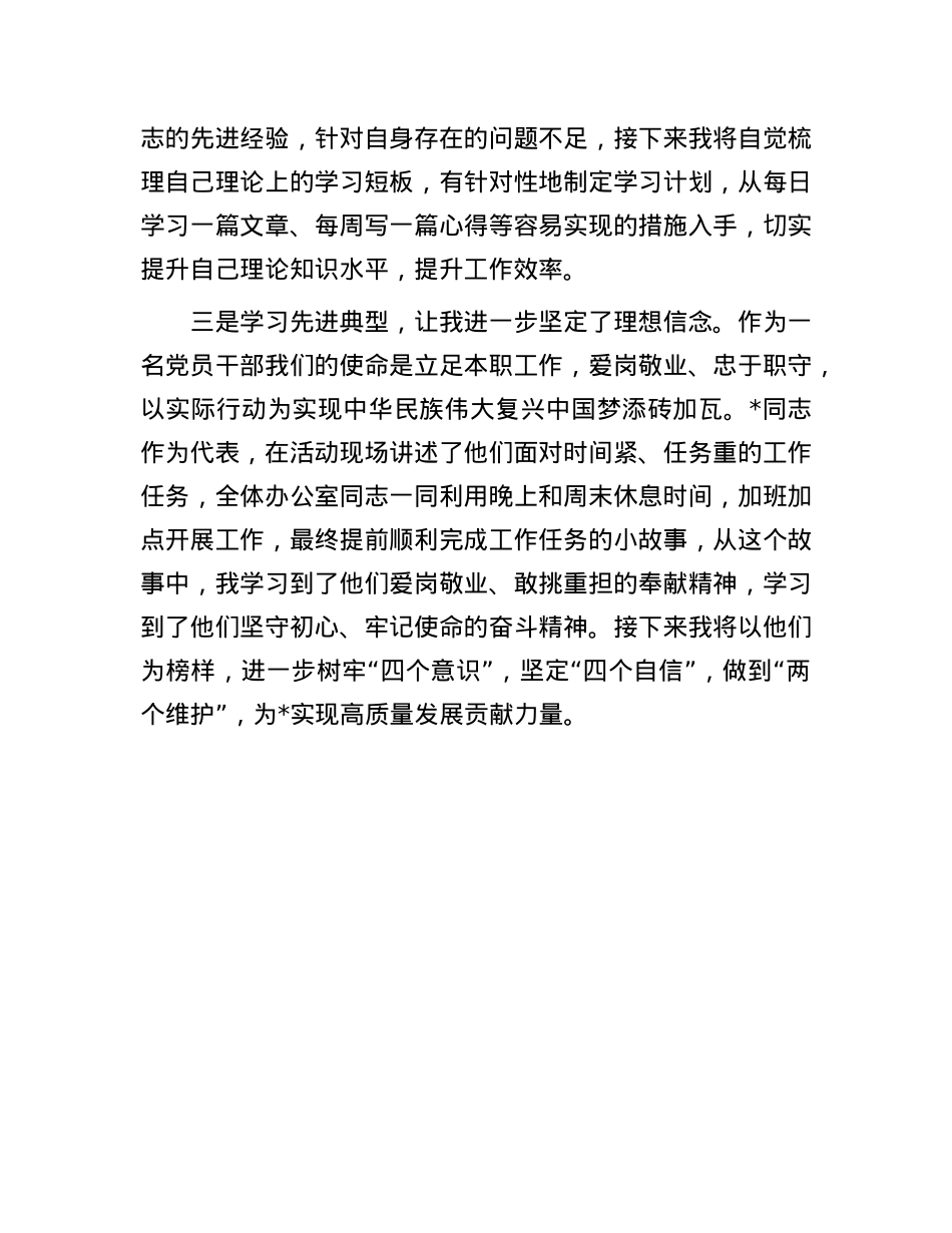 办公室主任学习先进典型事迹心得体会.docx_第2页
