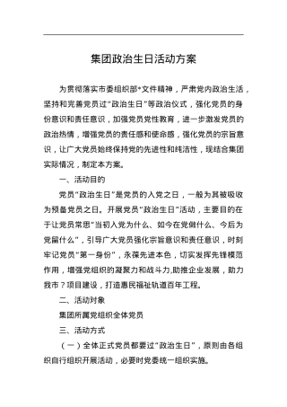 3-集团政治生日活动方案.docx