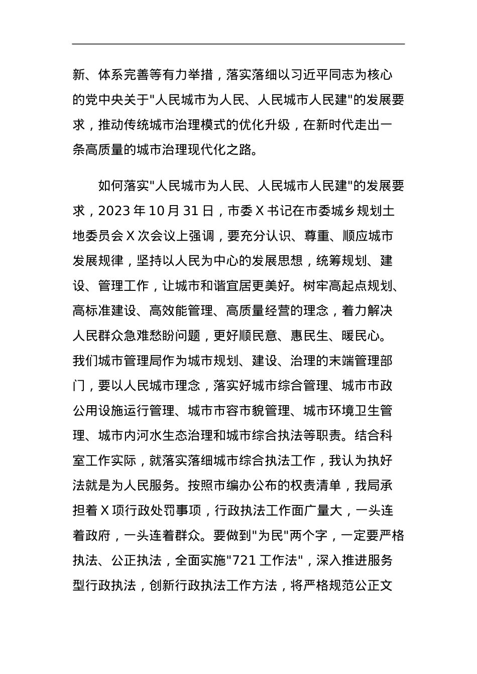 学习《习近平关于城市工作论述摘编》心得体会.docx_第2页