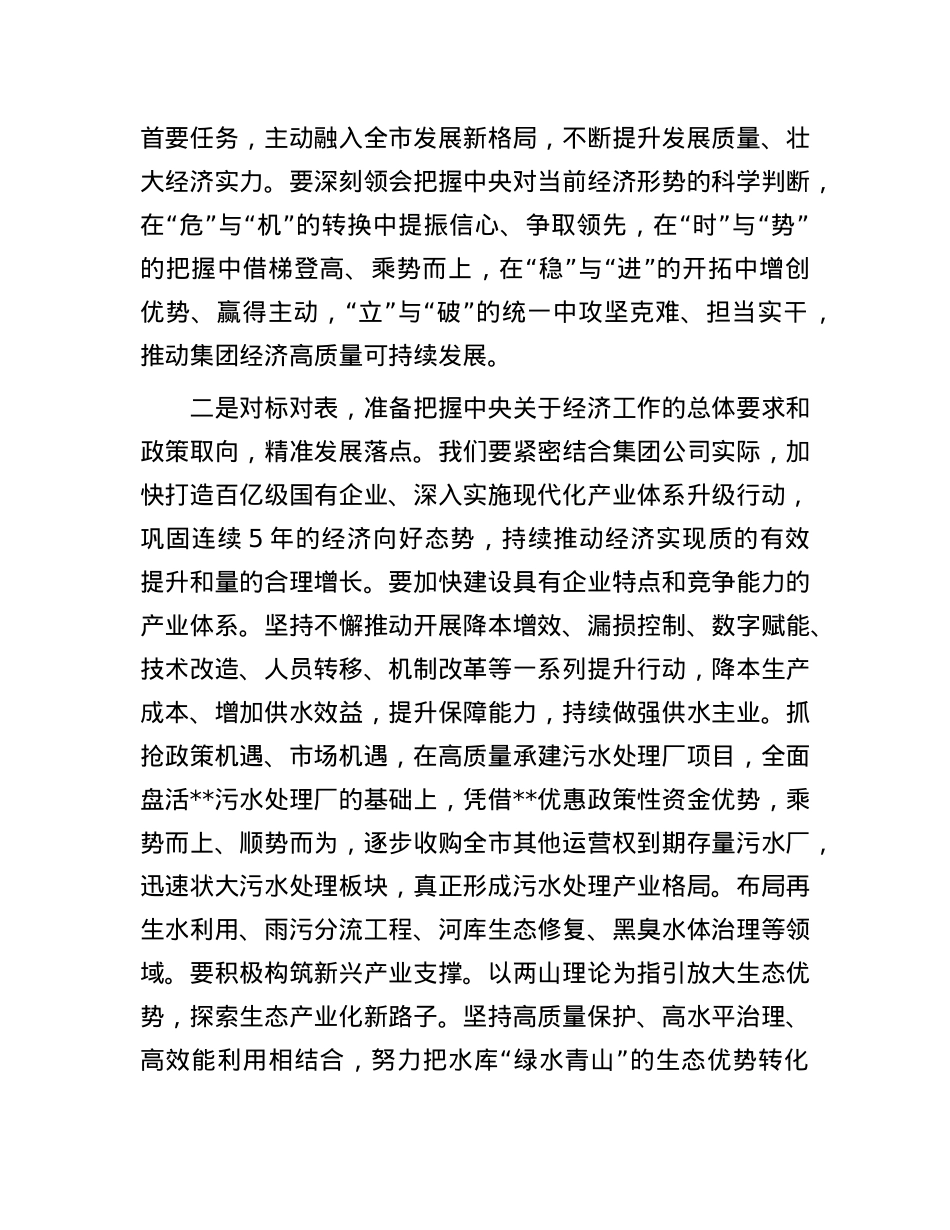 学习习近平总书记在中央经济工作会议上的重要讲话精神心得体会.docx_第2页