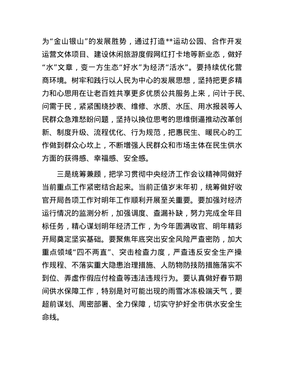 学习习近平总书记在中央经济工作会议上的重要讲话精神心得体会.docx_第3页