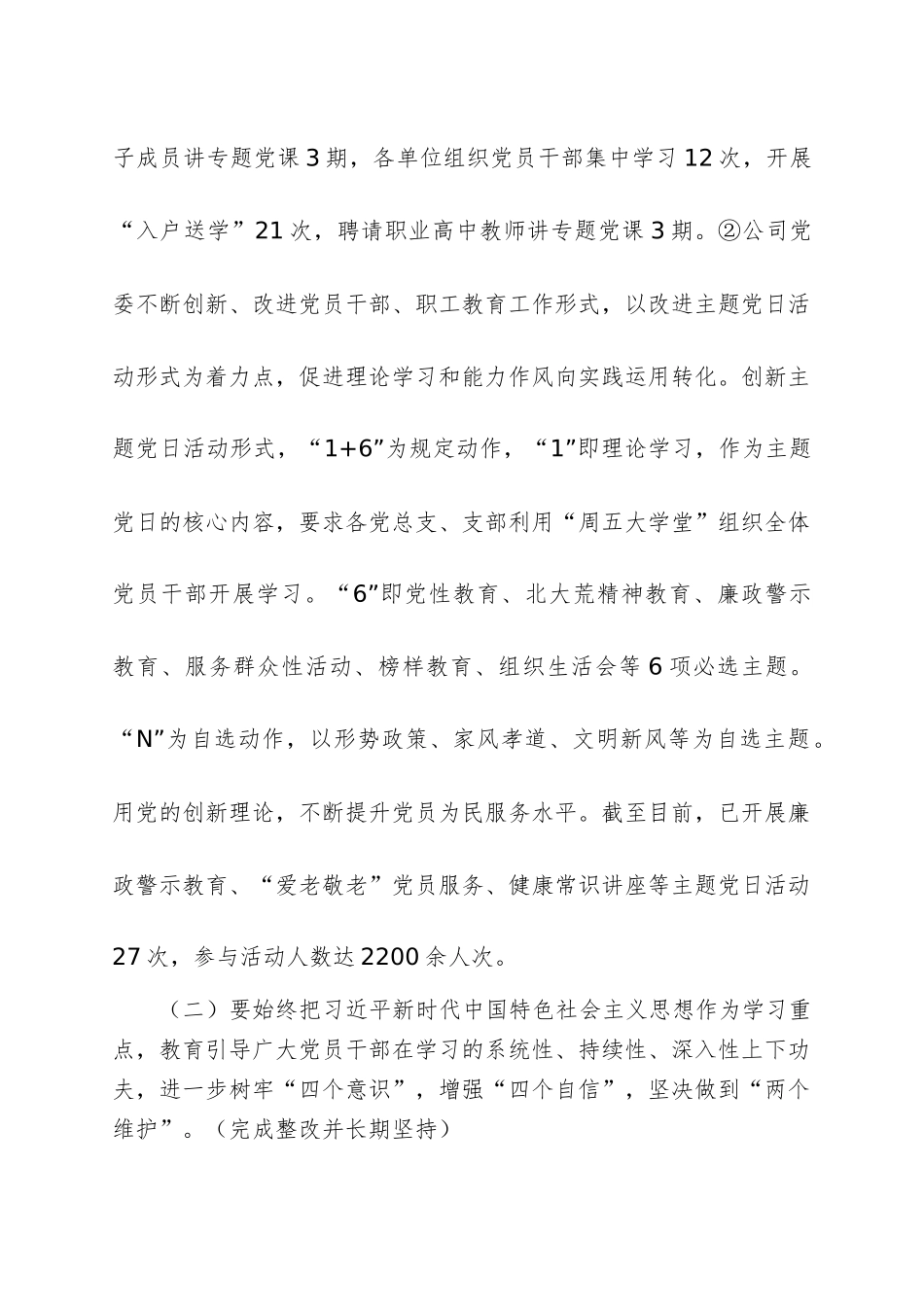 2023年度民主生活会整改落实情况.docx_第2页