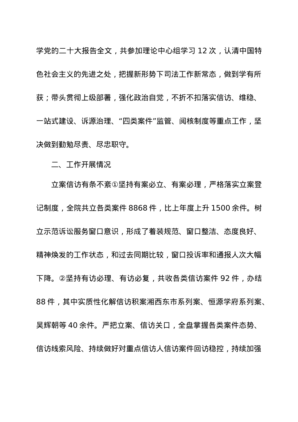 2023年法院班子成员述职述廉报告汇编12篇.docx_第2页