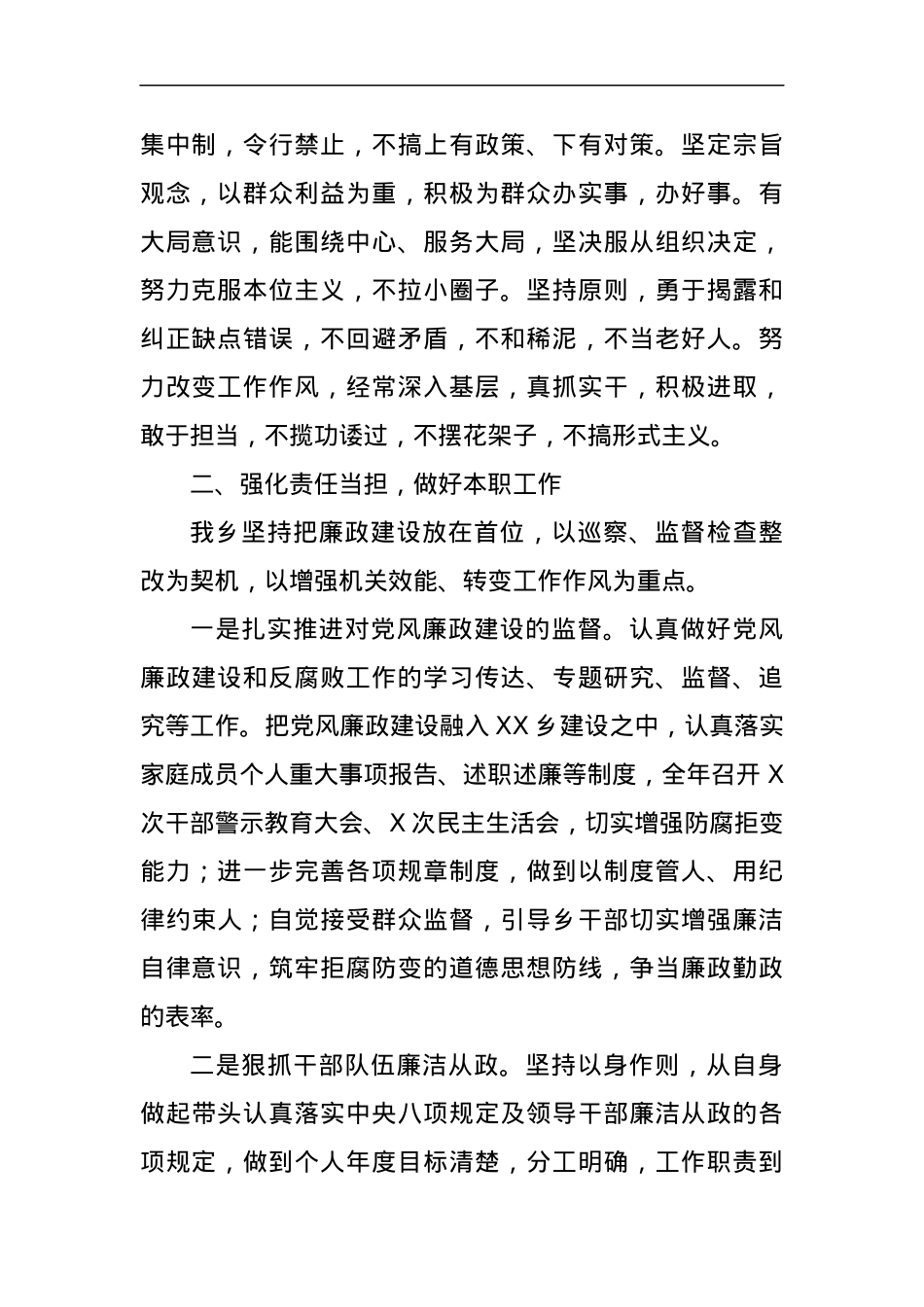 2023年述学述职述廉述法报告.docx_第2页