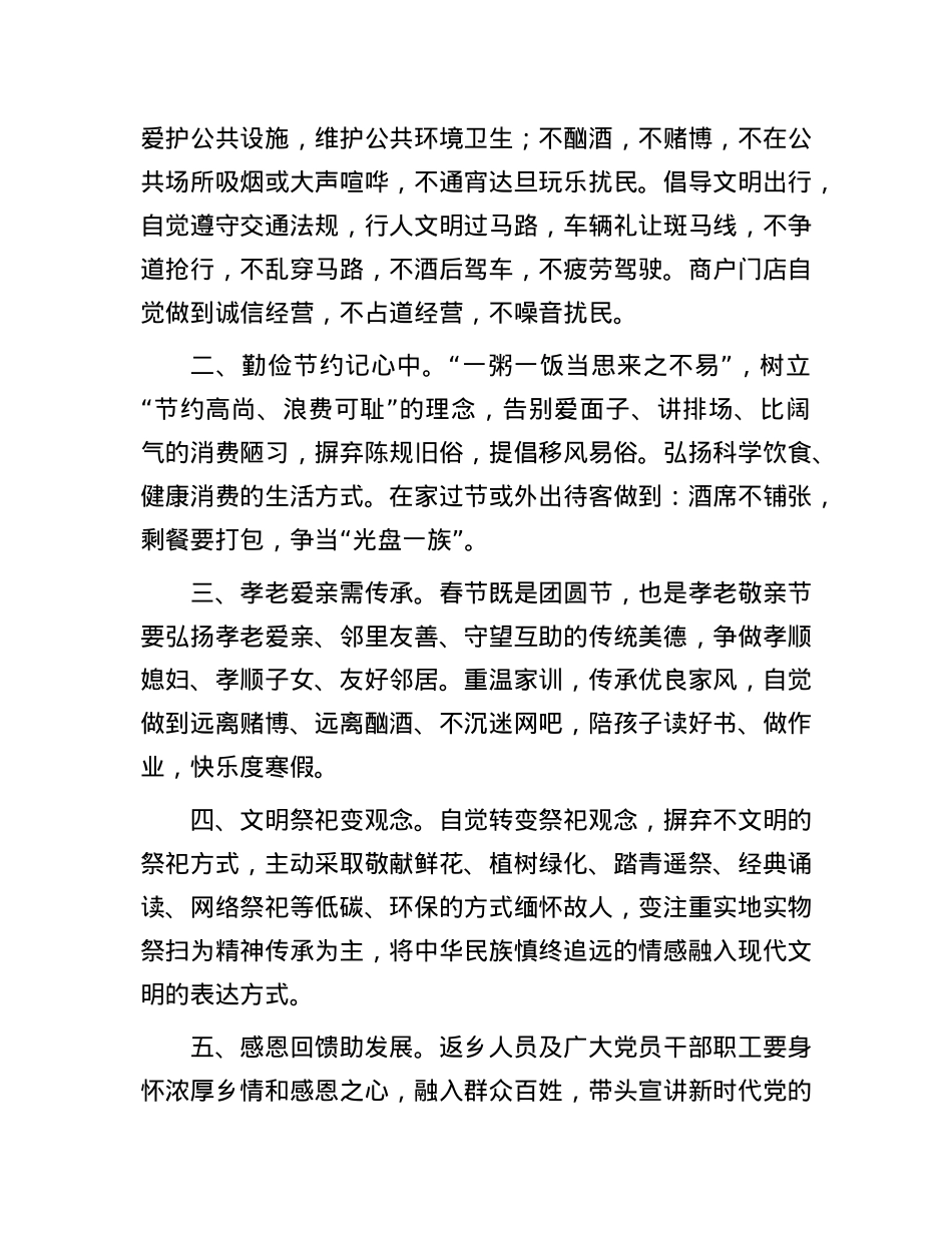 2024年春节文明过节倡议书（5篇）.docx_第3页
