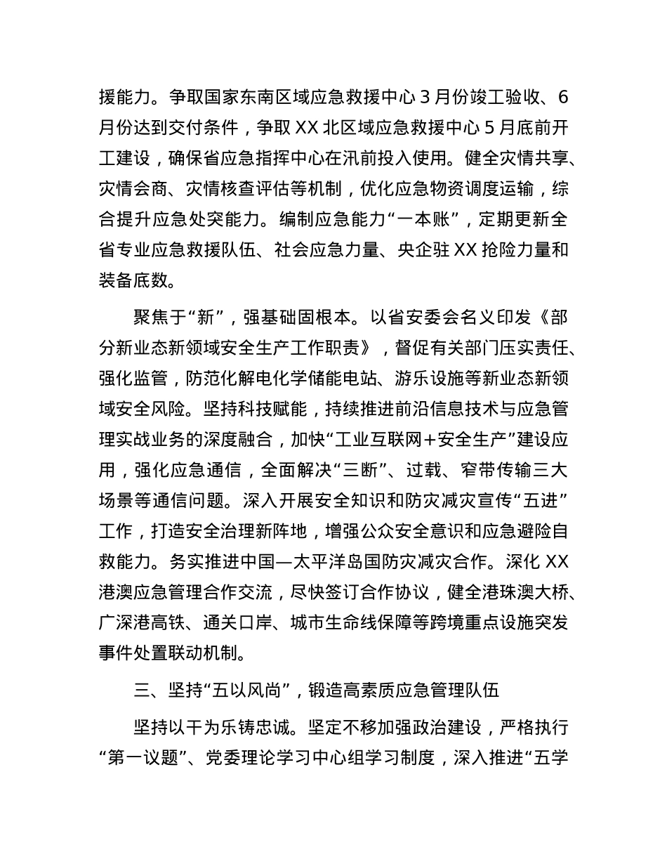 2024年应急管理工作思路.docx_第3页