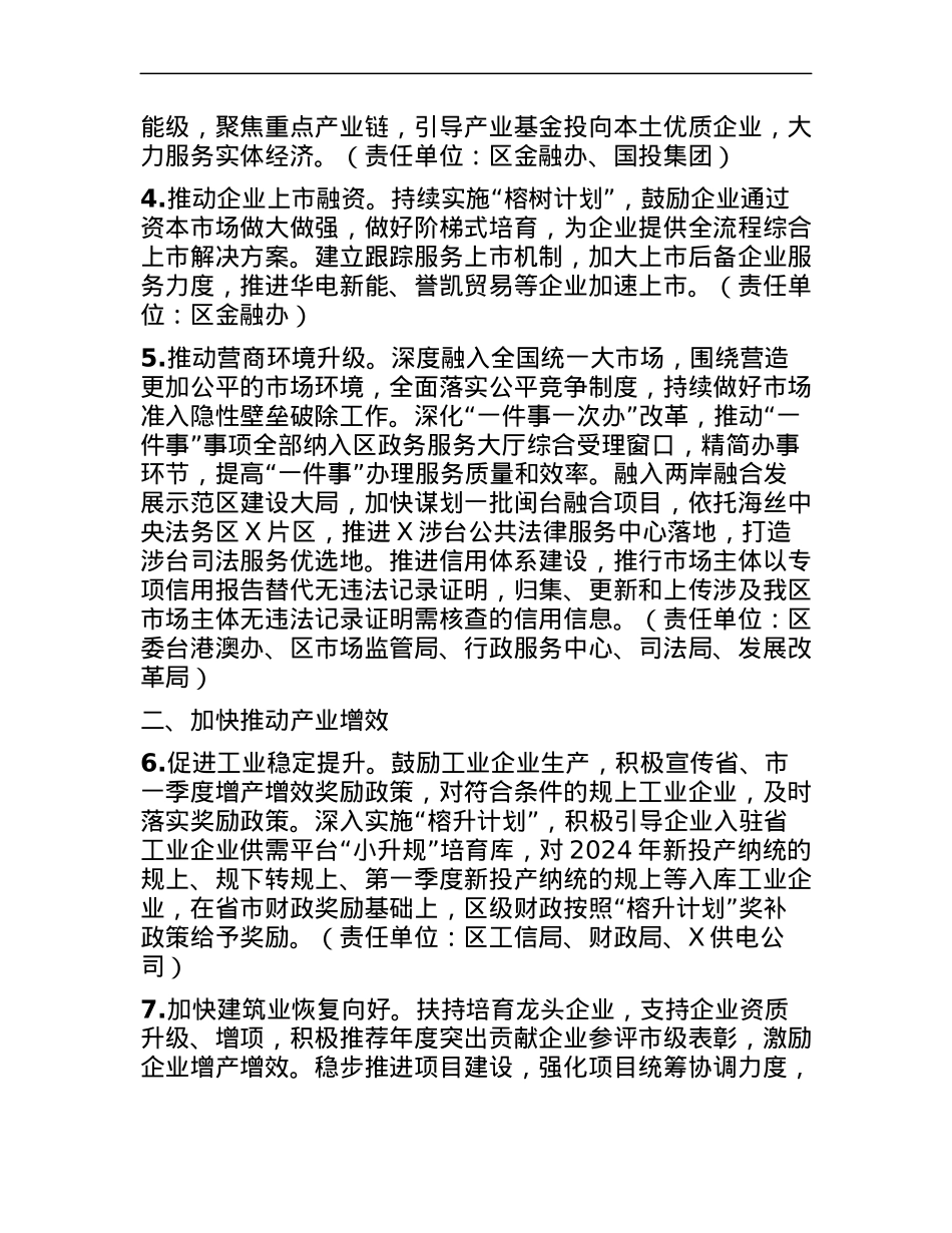 X区2024年一季度“开门红”“开门稳”工作方案.docx_第2页