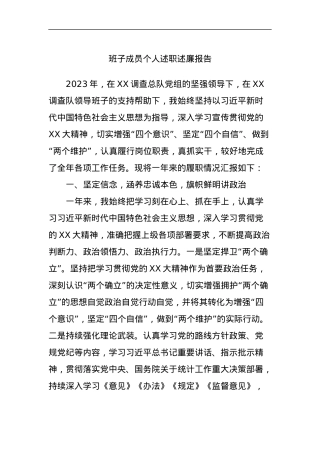 班子成员个人述职述廉报告.docx