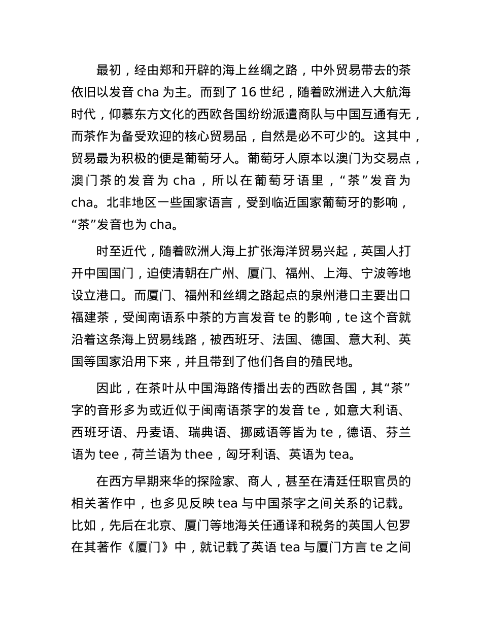 茶的中文发音对世界“茶”发音的影响.docx_第3页