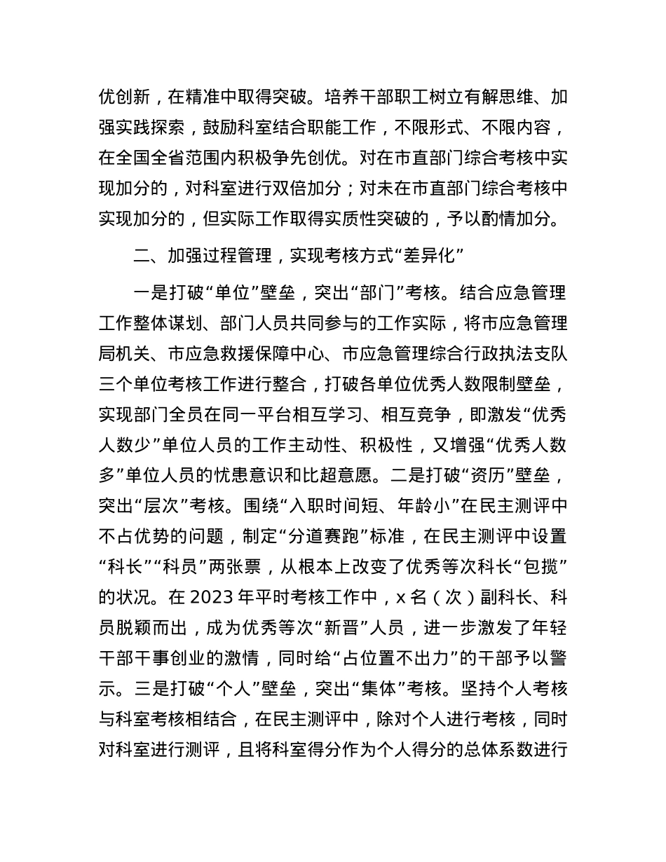 差异化考核典型案例（应急管理）.docx_第2页