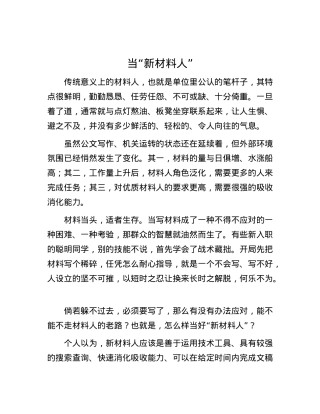 当“新材料人”.docx