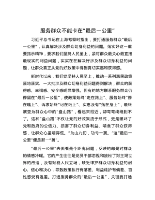 服务群众不能卡在“最后一公里”.docx