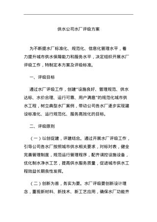 供水公司水厂评级方案.docx