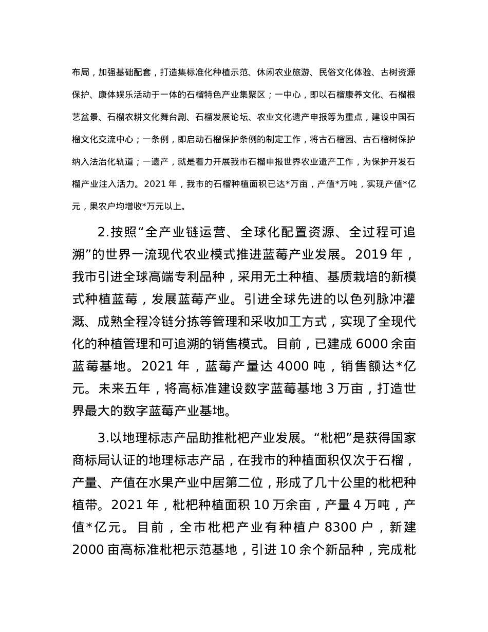 关于打造水果产业全产业链的调研与思考.docx_第3页