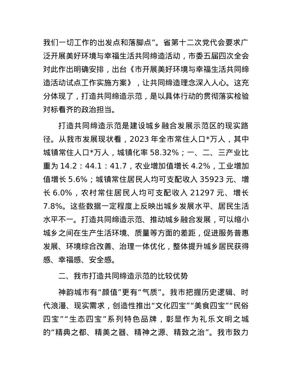 关于全市共同缔造工作进展情况汇报.docx_第2页