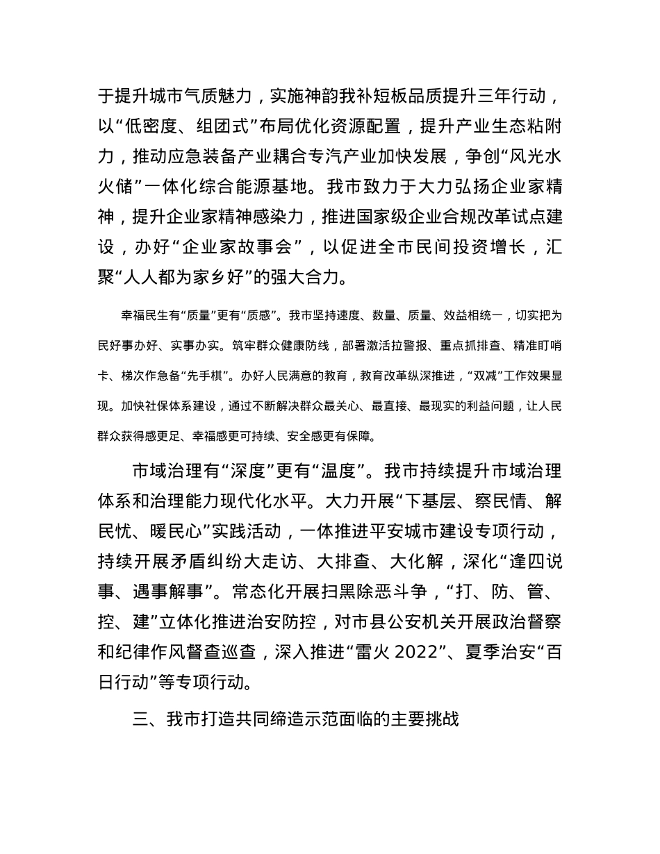 关于全市共同缔造工作进展情况汇报.docx_第3页