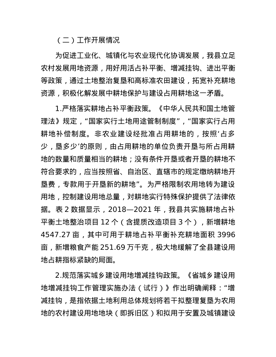 关于我县农业用地使用情况的调研与思考.docx_第2页