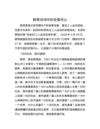 郭亮诗词中的史策丹心.docx