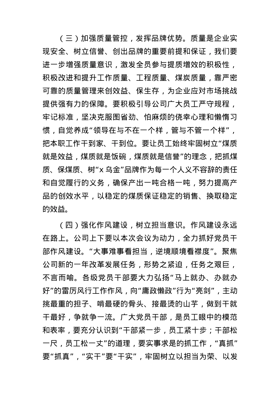 国企年底务虚会的发言.docx_第3页