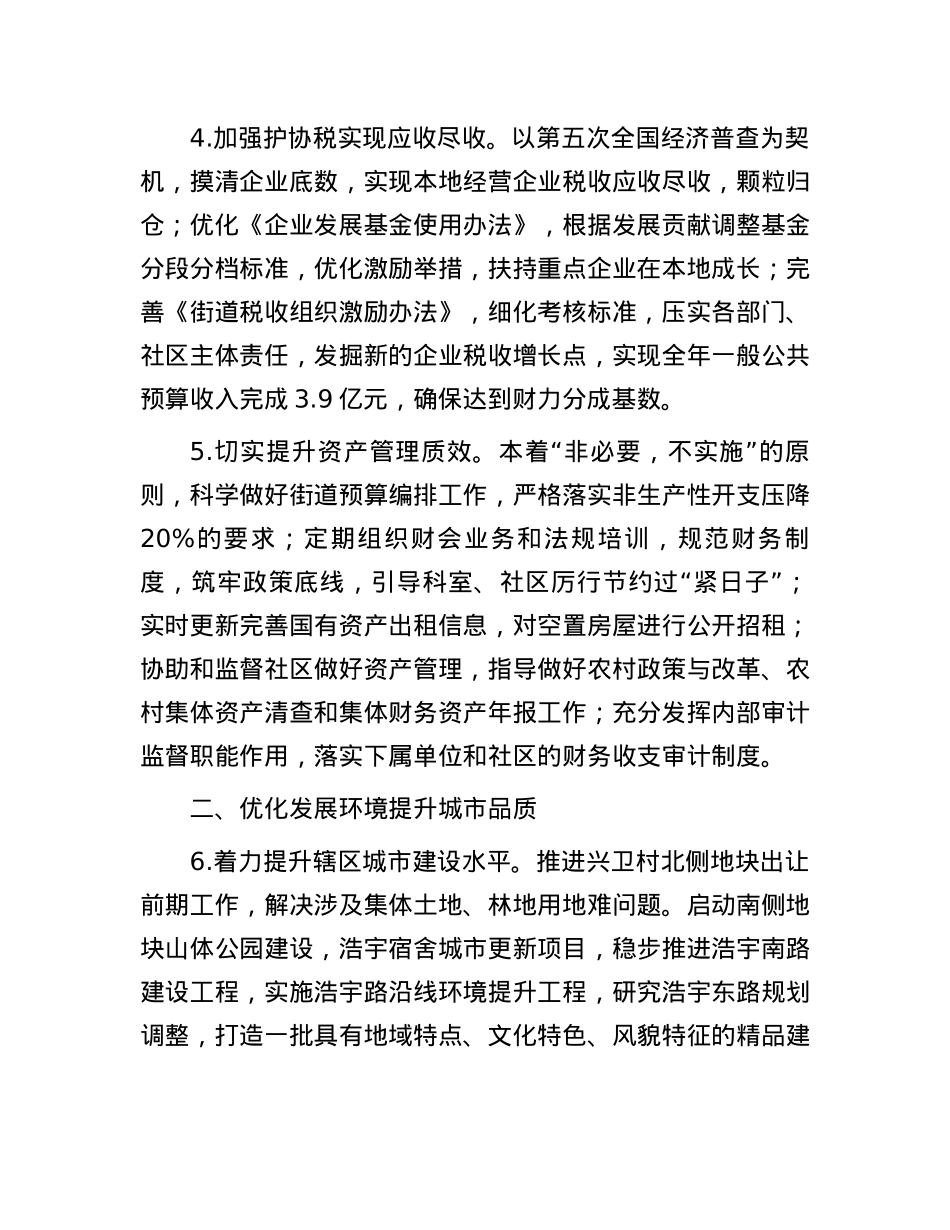 街道2024年工作要点.docx_第3页