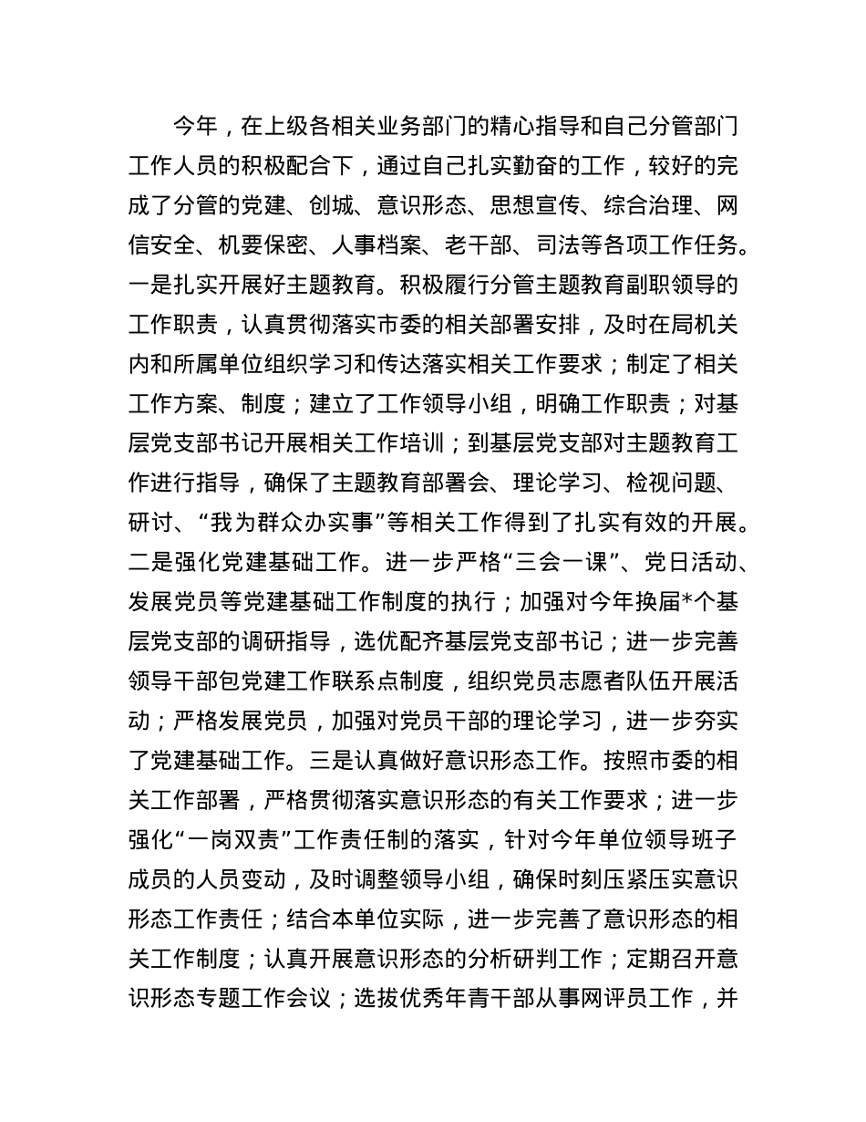 局述职述德述廉报告.docx_第2页