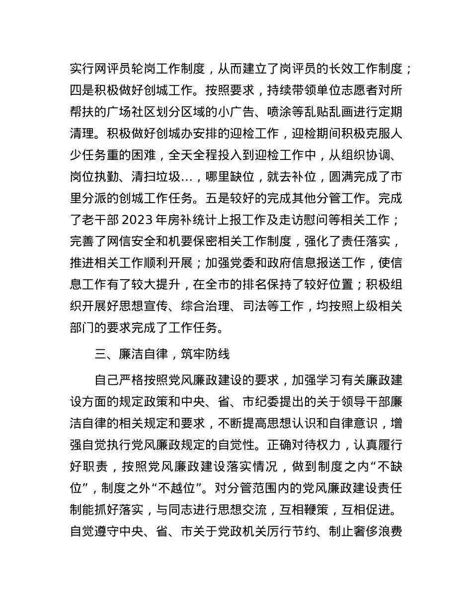 局述职述德述廉报告.docx_第3页
