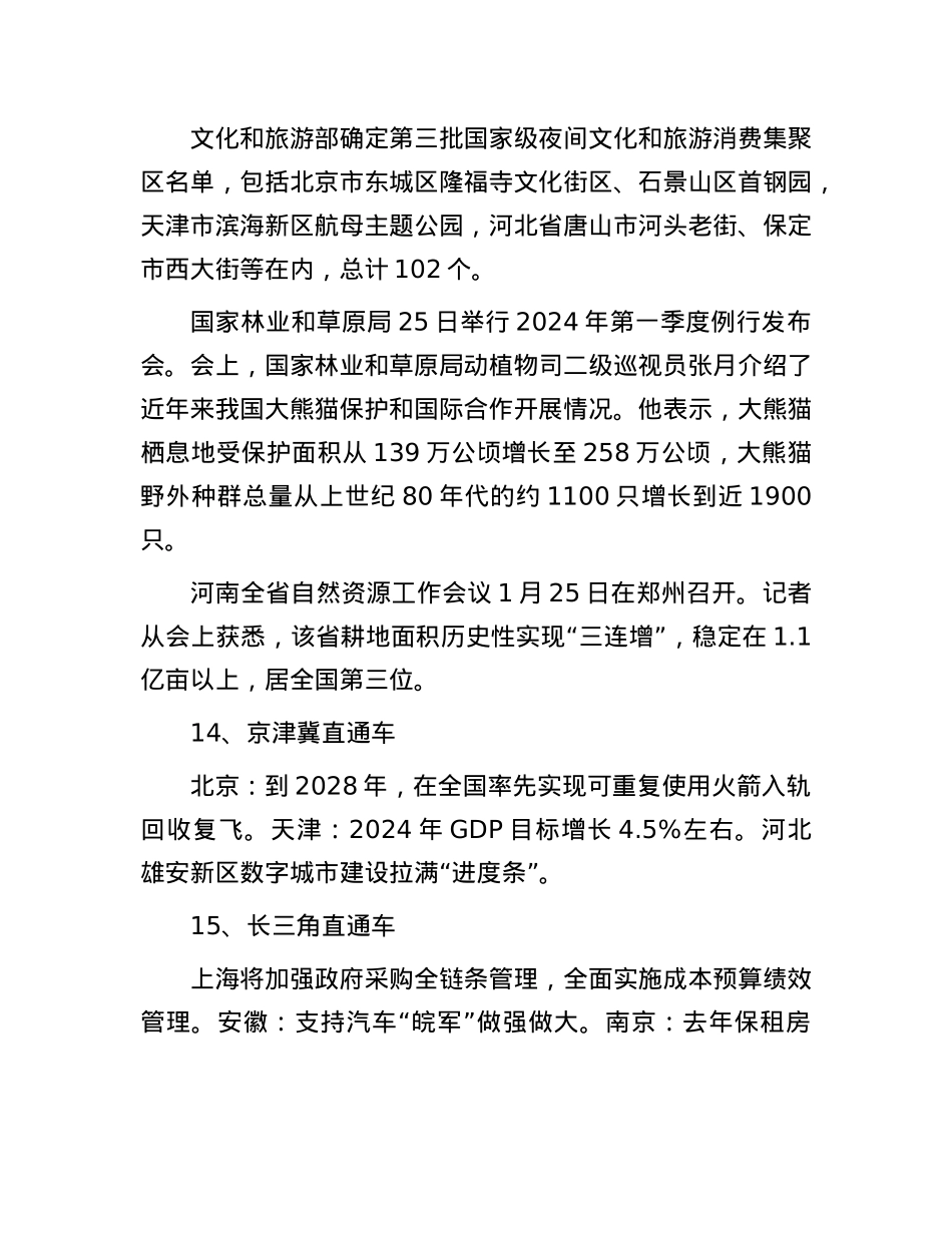 每日读报（2024年1月26日）.docx_第3页