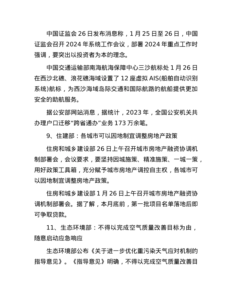每日读报（2024年1月27日）.docx_第2页